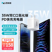 zike 充电头氮化镓35W充电器双Type-C苹果/华为/小米手机平板电脑PD快充头