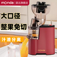 MONDA 蒙达 榨汁机家用多功能汁渣分离大口径鲜榨果汁全自动原汁机