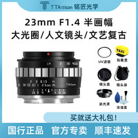 TTArtisan 銘匠光學 23mm f1.4鏡頭適用索尼E佳能M50 R7松下富士XT3微單定焦