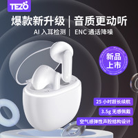 Tezo Snowpea雪豆无线蓝牙耳机高端品质运动降噪半入耳式超长续航