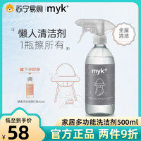 myk+ 洣洣 myk进口多功能客厅地板浴室桌面瓷砖不锈钢清洁剂清洗去污神器315