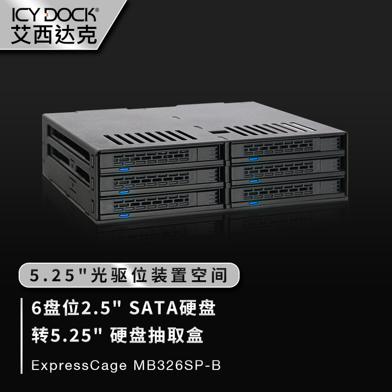 ICY DOCK 硬盘盒6盘位光驱位内置2.5英寸SATA硬盘机箱免工具硬盘抽取盒MB326SP-B 黑色