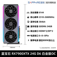 AMD 蓝宝石RX7900XT 20G RX7900XTX 24G超白金 高性能台式机电脑游戏独立显卡 7900XTX 24G D6 超白金OC