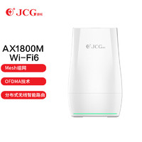 JCG 捷稀 Q10PRO路由器AX1800MWiFi6分布式无线智能路由