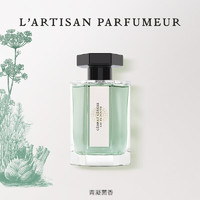 阿蒂仙之香（L'ARTISAN PARFUMEUR） 阿蒂仙之香缤纷田园系列香水 菜园子岩兰草木质 青凝茴香 100ml+柑橘调