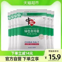 中盐 包邮中盐加碘绿色食用盐400g*7家用食盐细盐