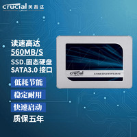Crucial 英睿达 美光SSD固态硬盘MX500高速系列 SATA3.0接口 500G