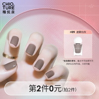 CHIOTURE 稚优泉 持久美甲指甲油 09迷雾奶灰