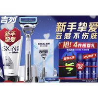 Gillette 吉列 剃须刀手动刮胡刀云感1刀架2刀头＋底座+洁面乳80g礼物男士