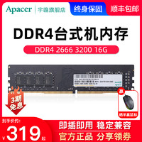 Apacer 宇瞻 DDR4经典系列 DDR4 2666MHz 台式机内存 普条