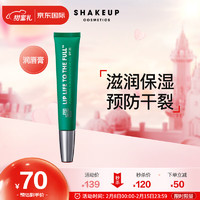 SHAKEUP COSMETICS男士润唇膏保湿淡化唇纹滋润补水防干裂润唇膏保湿丰盈多效唇膏