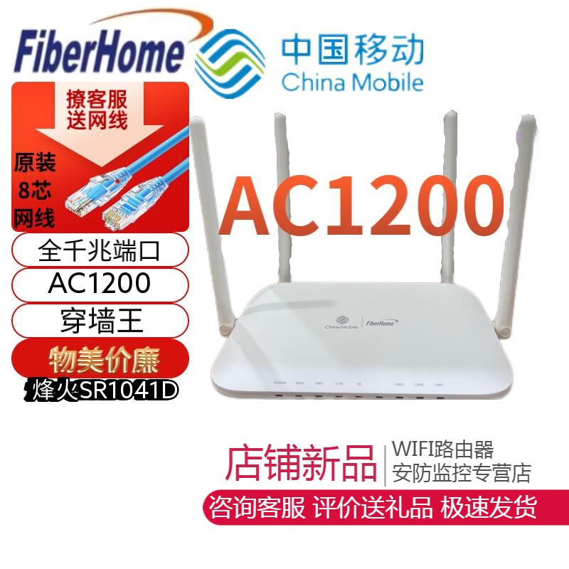 LINK 中国移动烽火SR1041D无线路由器全千兆双核AC1200双频wifi5G穿墙王家用漏油器 中移烽火SR1041D千兆路由器 原厂标配