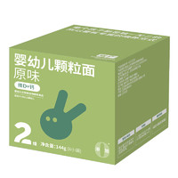 FangGuang 方廣 五維系列 嬰幼兒顆粒面 原味 144g