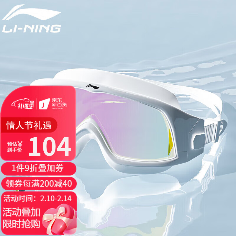 LI-NING 李宁 泳镜大框平光高清防水防雾游泳眼镜男女士镀膜潜水装备272-1