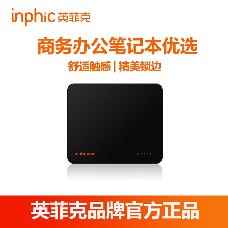 inphic 英菲克 加厚鼠标垫