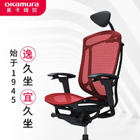 okamura奥卡姆拉座椅contessa 2代人体工程学椅电脑椅办公椅冈村老板椅 黑框烤漆红色FPG9 椅子+腰垫+大头枕