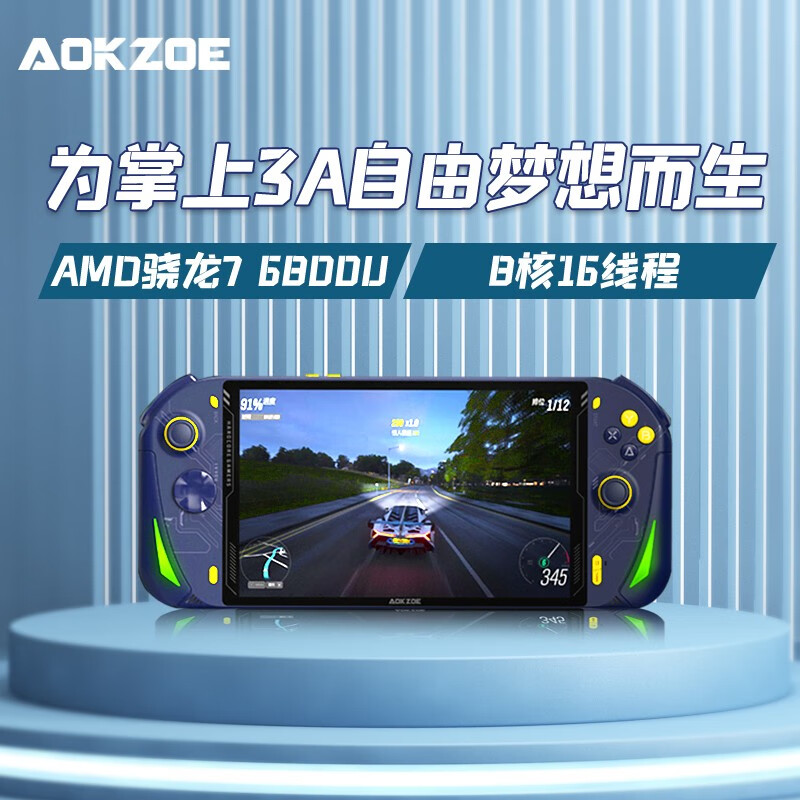 AOKZOE 奥克 AMD锐龙7 6800U PC Windows掌机 Steam网游红白掌上游戏机 A1 R7-6800U 16G+512G