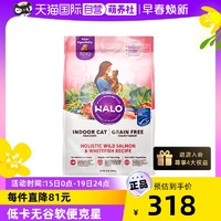 HALO 健美体态系列 鱼肉味成猫猫粮 4.54kg