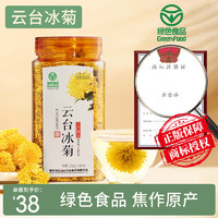 云台冰菊单瓶清菊花茶菊花茶云台山冰菊知里菊怀菊河南焦作正宗 四瓶推荐装