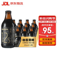 DEEMANN 德曼 青岛精酿 原浆小麦黑啤酒 12.5°P   12瓶装