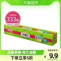 Maryya 美丽雅 点断保鲜膜30cm*100m盒装家用食品保鲜套罩大卷易撕