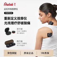 Aalok 韩国近红外线按摩仪器多功能全身肩颈椎patch