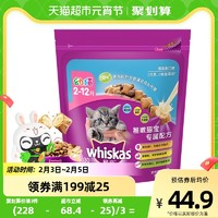 30日食量’伟嘉whiskas幼猫猫粮2kg全价粮猫宝配方猫粮12月龄以下 深海鱼味 2kg 1件
