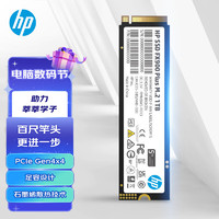 HP 惠普 FX900Plus 1TB NVME M.2固態硬盤 PCIe 4.0