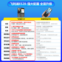 PHILIPS 飛利浦 E528 火山灰 移動聯通電信全網通4G