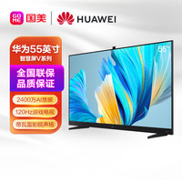 HUAWEI 華為 智慧屏V 55 2021款 55英寸超薄AI攝像頭4K液晶游戲電視機 帝瓦雷影院聲場 鴻蒙HarmonyOS HD55THAA