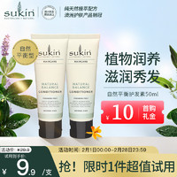 sukin 苏芊 天然护发素50ml澳洲进口无硅油草本平衡型护发素 滋养发丝