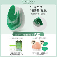 ecoTOOLS 星球蛋 银离子抑菌美妆蛋不吃粉 敏感肌救星防霉化妆蛋