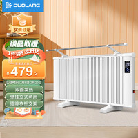 多朗 双核双层智能碳晶取暖器1600W 遥控升级款 家用办公电暖器电暖气片 全屋速热节能取暖不干燥