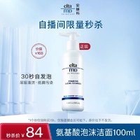 EltaMD 安妍科 氨基酸泡沫洁面乳 100ml