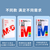 88VIP：M&G 晨光 A4復印紙 70g  100張/包 單包裝