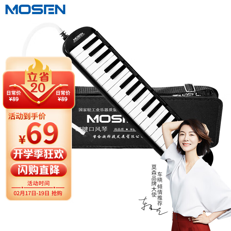 MOSEN 莫森 37键老师推荐口风琴 MS-37KB 儿童初学入门课堂演奏口风琴 黑色