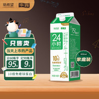 华西 24小时鲜牛奶950ML订购限同城每日配送 四川省内 7盒