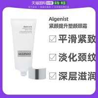 ALGENIST 美国直邮ALGENIST奥杰尼紧颜提升塑颜颈霜保湿滋润淡化颈纹60ml