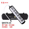 QIMEI 奇美 QM37A-15 37鍵口風琴