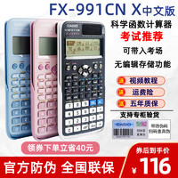 卡西欧FX-991CN X中文函数计算器初高中大学生考试计算机fx991cnx