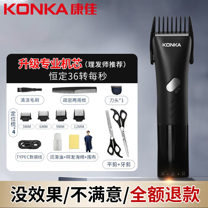 康佳（KONKA） 理发器家用成人电推剪多功能无线电推子儿童剃头理发神器刀头可水洗低噪音不卡发 黑色豪华套装