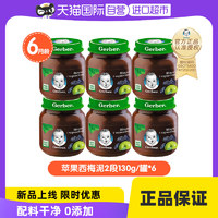 Gerber 嘉宝 宝宝辅食苹果西梅泥宝宝辅食无添加130G*6