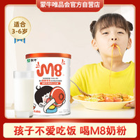 M8干饭娃儿童营养配方奶粉400g/罐3岁以上
