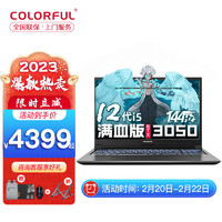 COLORFUL 七彩虹 P15 15.6英寸游戏本（i7-12650H、RTX4060、16GB、512GB）