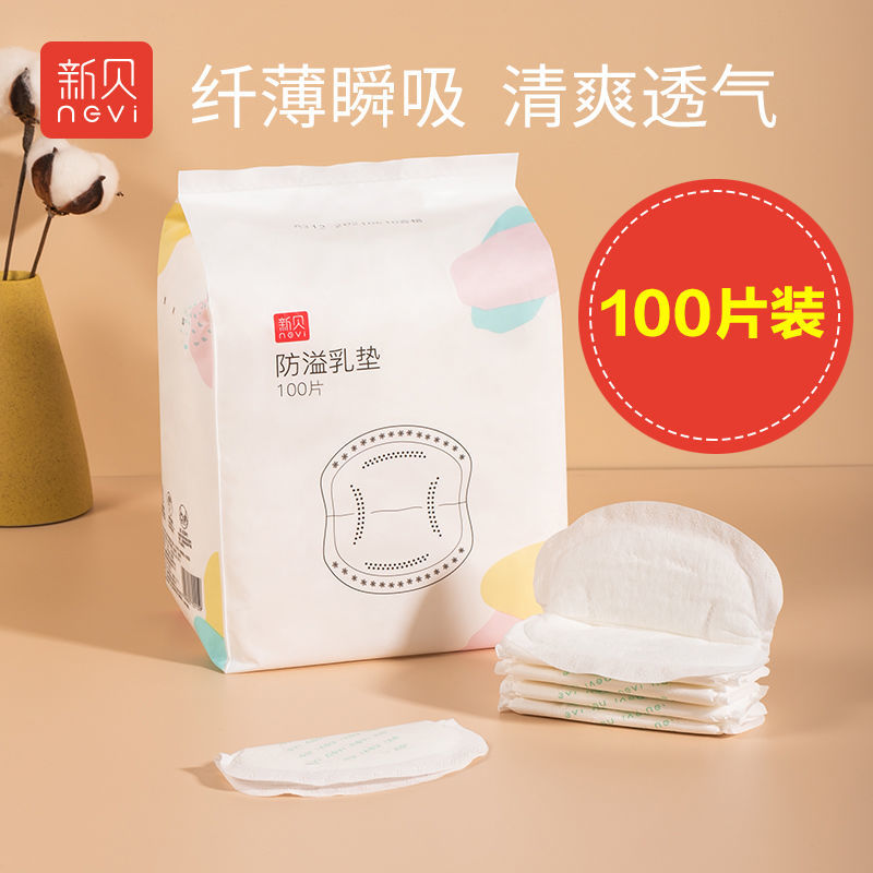 XENBEA 新贝 ncvi 新贝 产妇防溢乳垫 100片