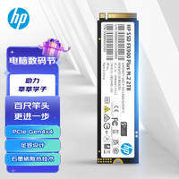 HP 惠普 2TB SSD固态硬盘 M.2接口 FX900Plus系列｜NVMe PCIe 4.0｜兼容66