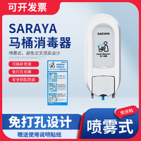 马桶消毒器saraya消毒喷雾厕所马桶圈坐垫杀菌清洁剂消毒剂皂液器