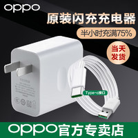 OPPO闪充充电器原装oppok5 reno3 reno3pro闪充充电器Type-C一套原厂原配30W充电器头k5手机电源适配器VOOC