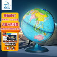 DIPPER 北斗 AR地球仪20cm海神蓝发光小夜灯3D立体互动地理