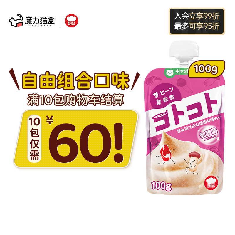 日本Hell's Kitchen地狱厨房咕噜酱猫猫零食高汤浓汤餐包营养酱吸吸乐肉泥肉羹肉酱罐头湿粮包 混拼6包随机发货 牛肉松茸100g